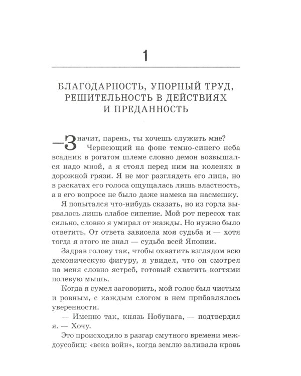 Самурай без меча