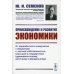 Происхождение и развитие экономики: От первобытного коммунизма к обществам с частной собственностью, классами и государством Происхождение и развитие экономики: От первобытного коммунизма к обществам с частной собственностью, классами и государством