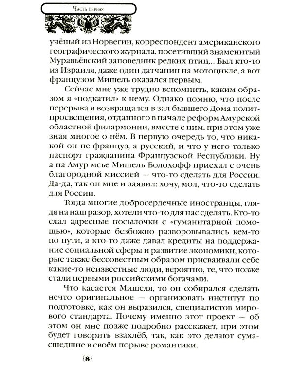 Харбин: роман