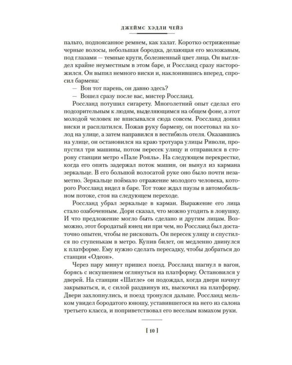 Запах денег: романы