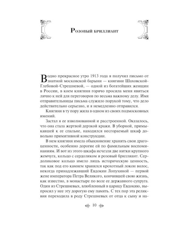 Уголовный мир царской России