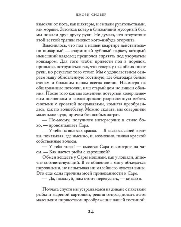 Дополнительное изображение книги «Один день в декабре: роман»