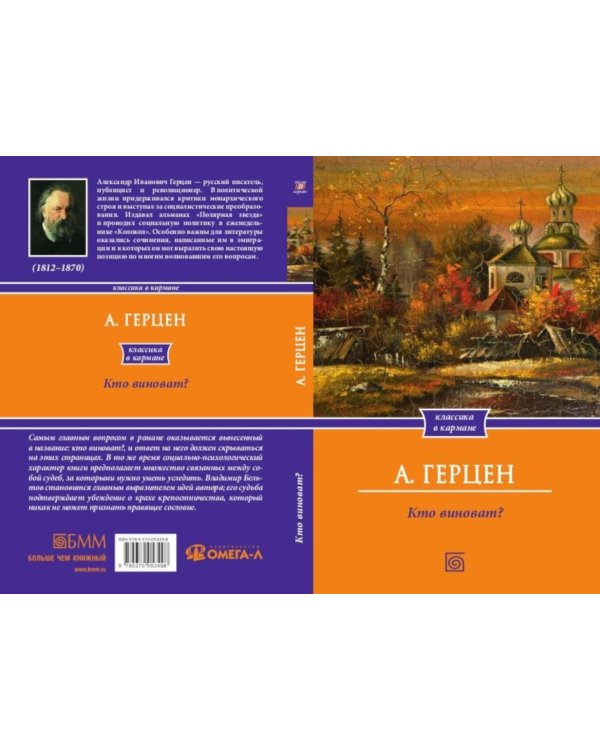 Кто виноват?