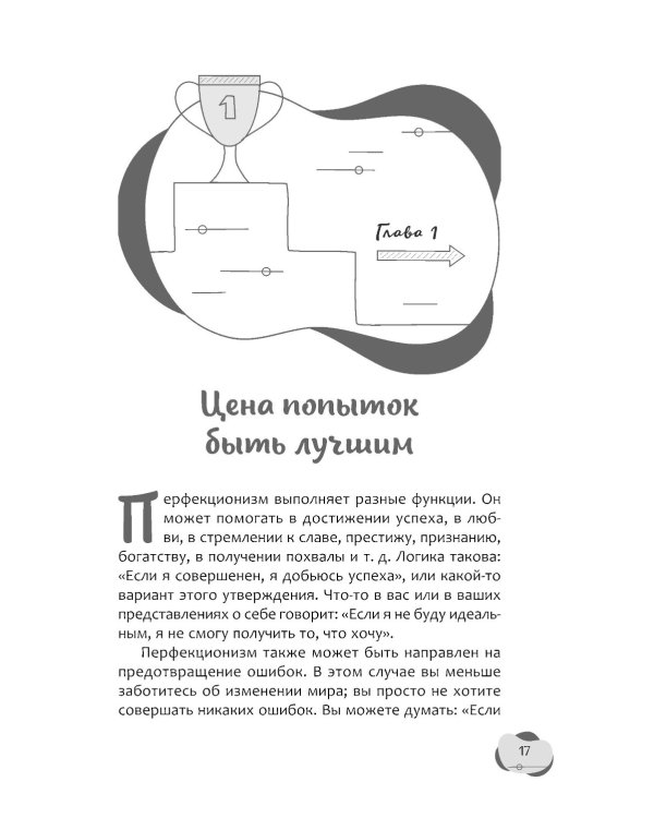 Тревожный перфекционист: как справиться с беспокойством, вызванным стремлением к совершенству, с помощью АСТ