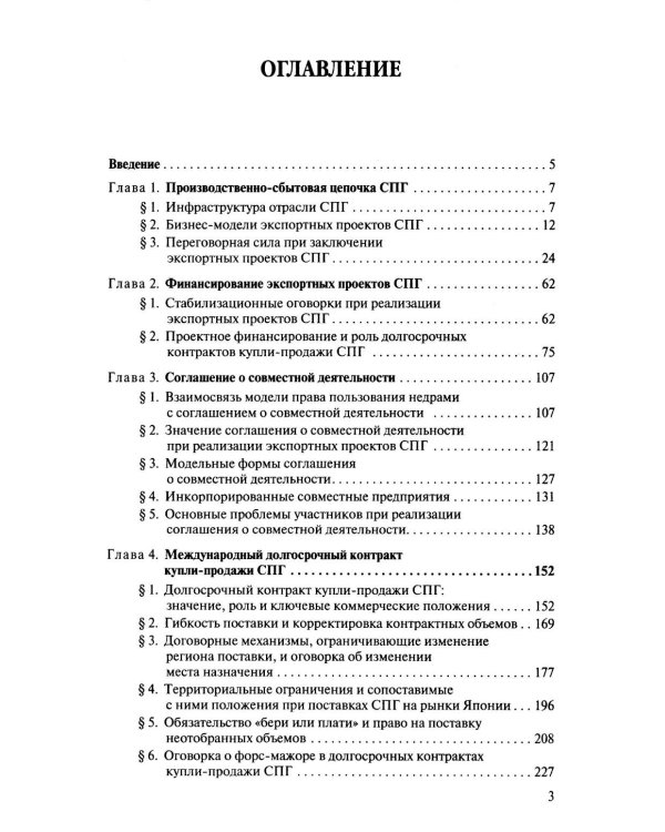 Международная торговля СПГ: Учебное пособие для вузов