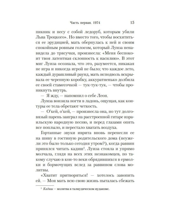 Незавершенные акты безудержного творчества: роман