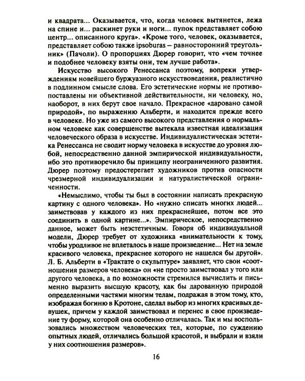 Ренессанс. Барокко. Просвещение. 3-е изд