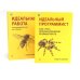 Идеальный программист; Идеальная работа (комплект из 2-х книг)