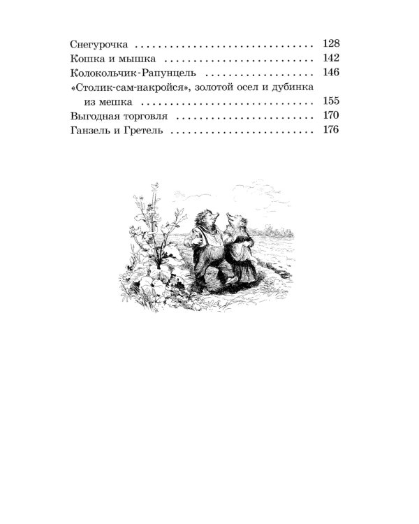 Сказки