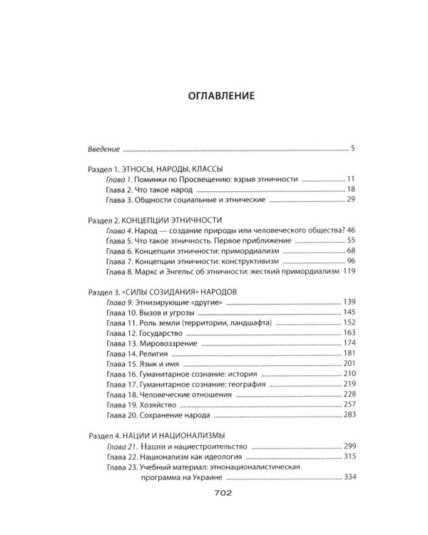 Демонтаж народа