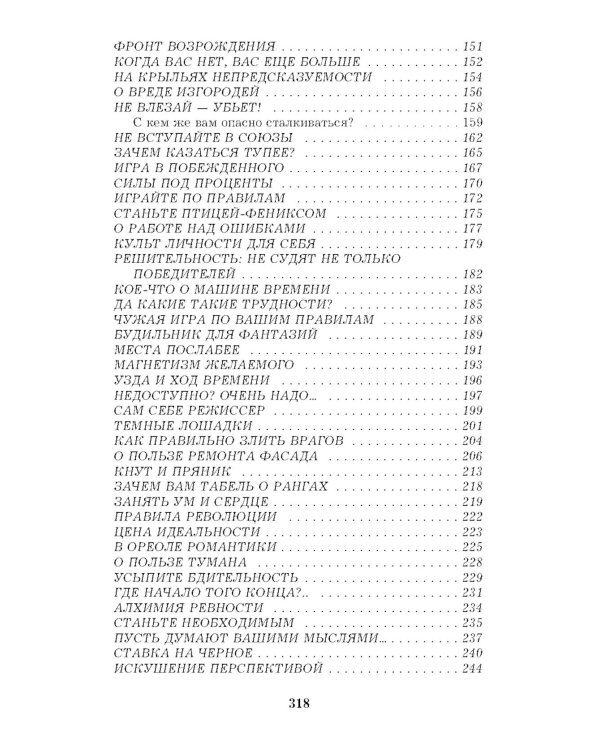 330 способов успешного манипулирования человеком