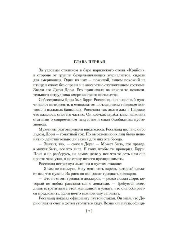 Запах денег: романы