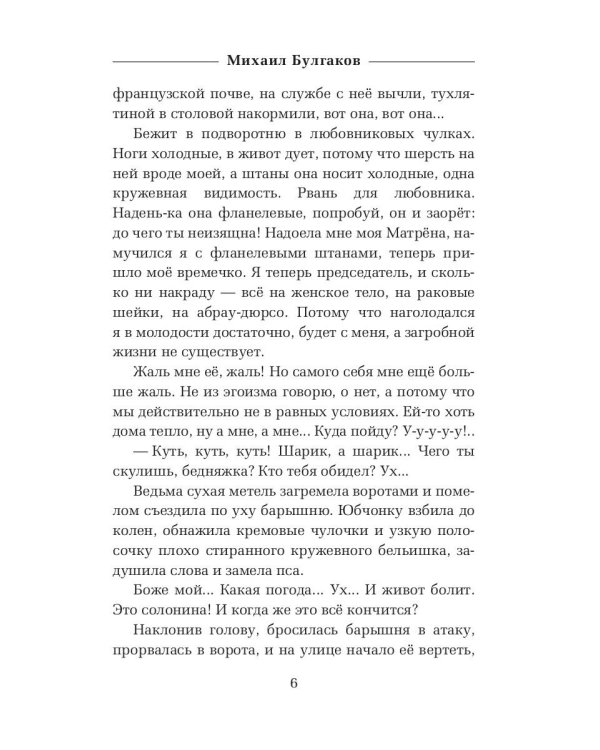 Собачье сердце