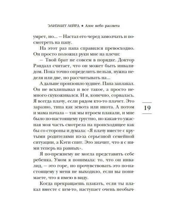 Алое небо рассвета: роман
