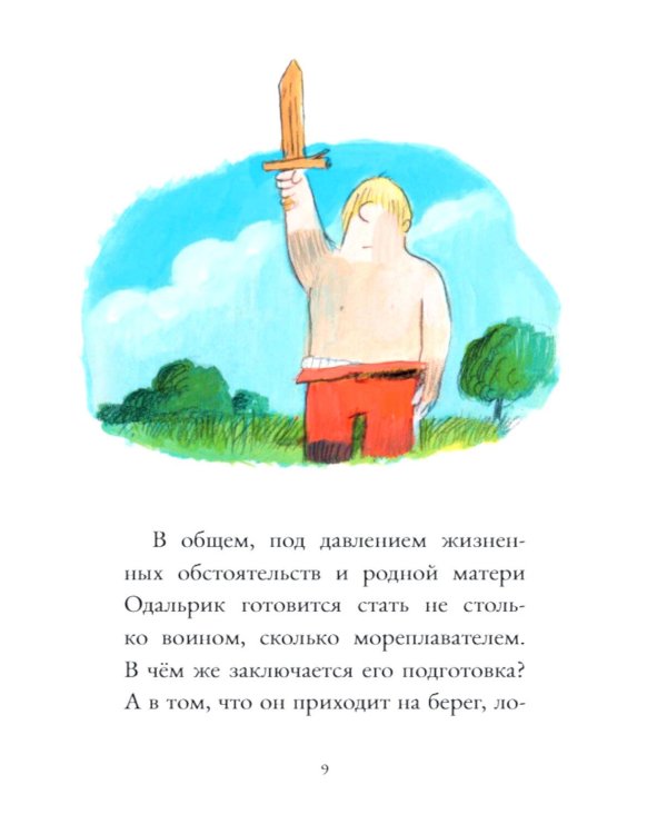 Дополнительное изображение книги «Дагфрид. Родительские обеты»