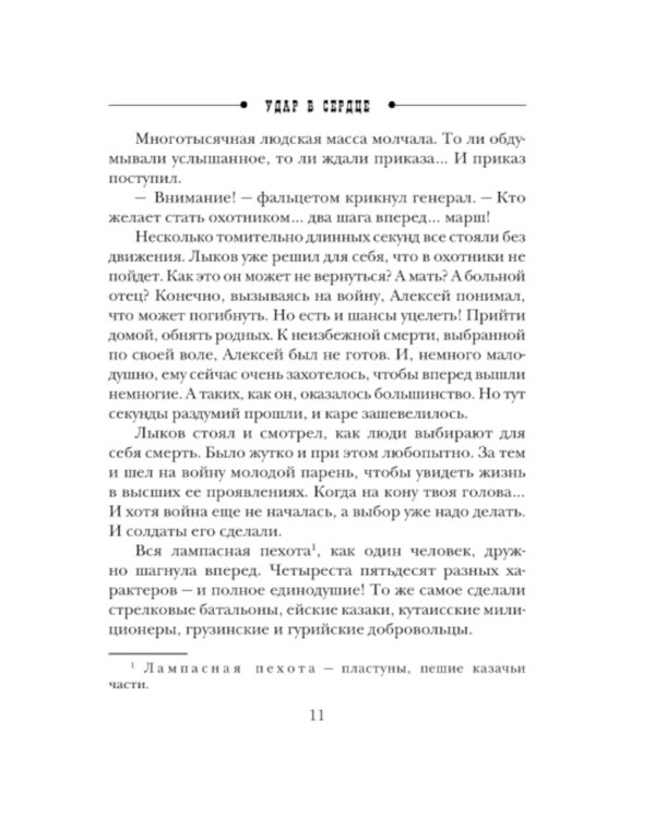 Удар в сердце