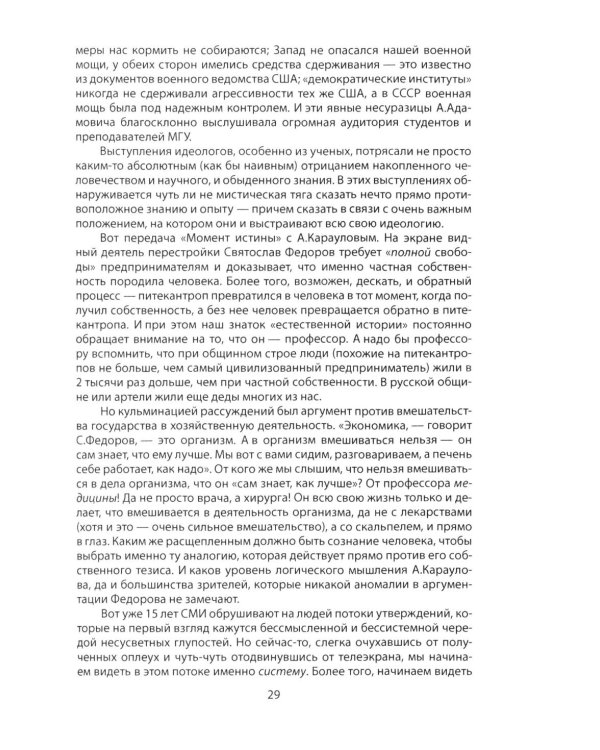 Потерянный разум