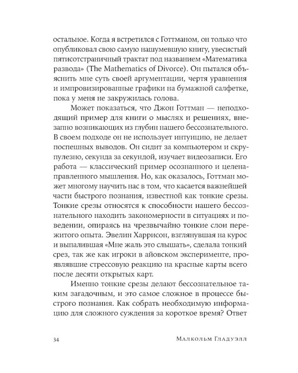 Сила мгновенных решений: Интуиция как навык (обл.)