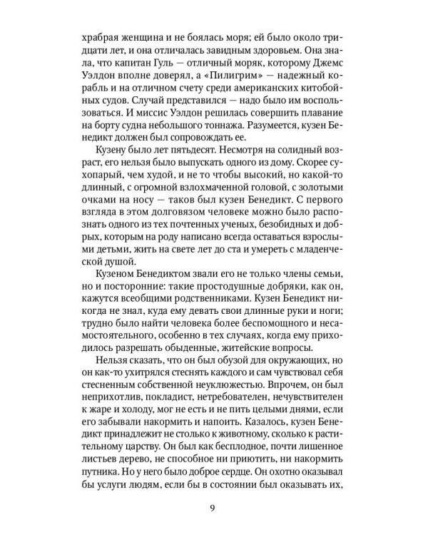 Пятнадцатилетний капитан: роман