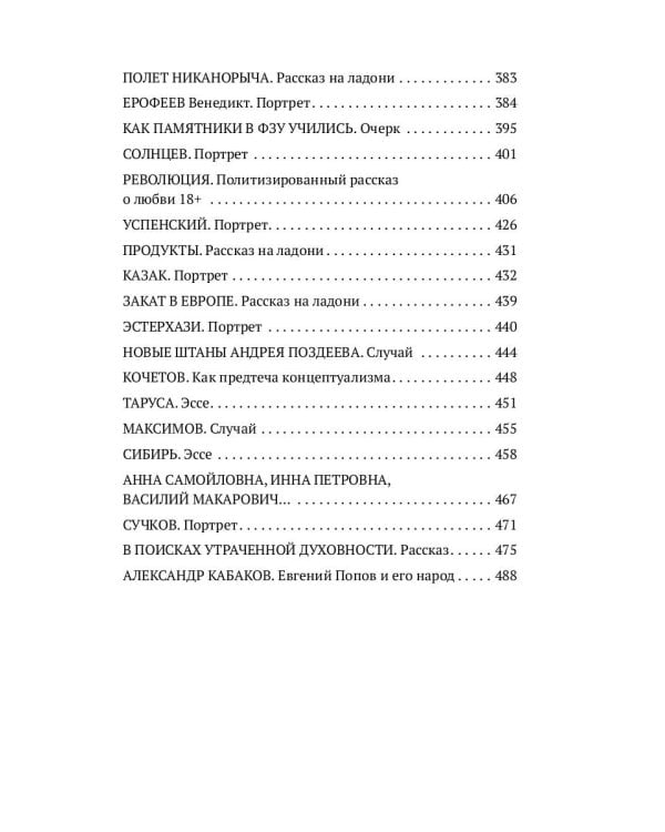 В поисках утраченной духовности: рассказы, очерки, портреты, случаи, эссе и другие художественные произведения