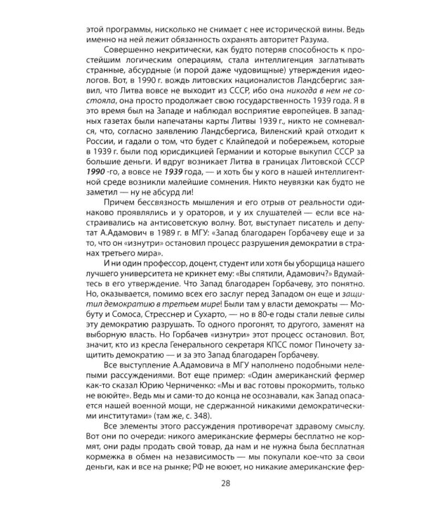 Потерянный разум