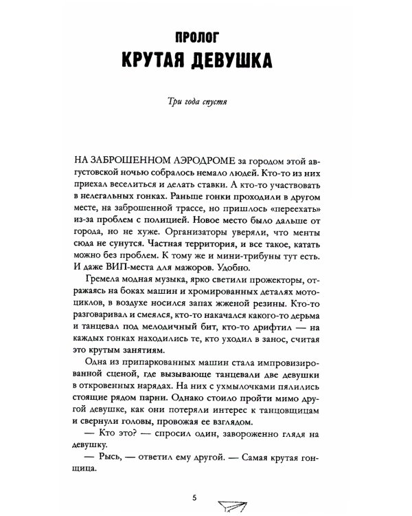 По осколкам твоего сердца