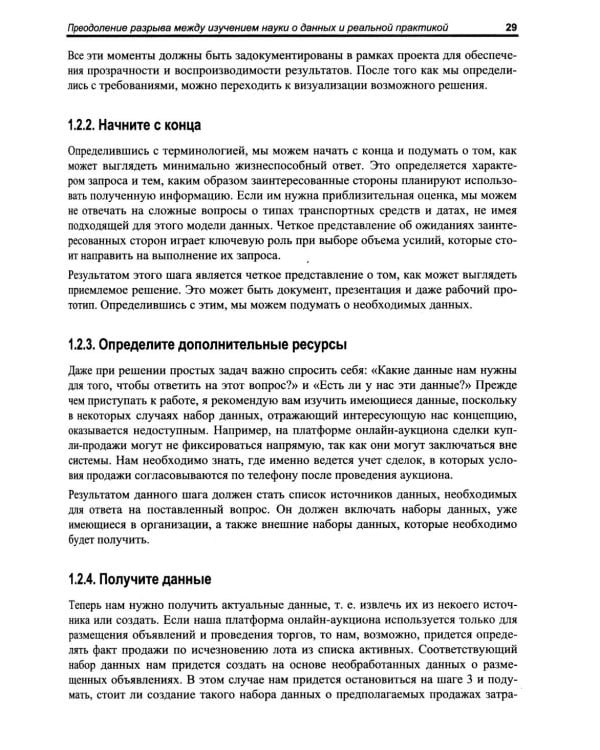 Анализ данных. Как стать профессионалом