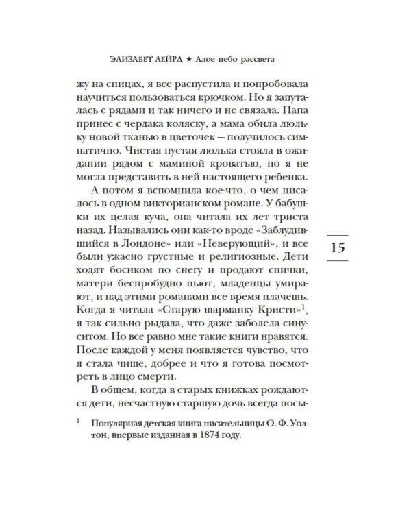 Алое небо рассвета: роман