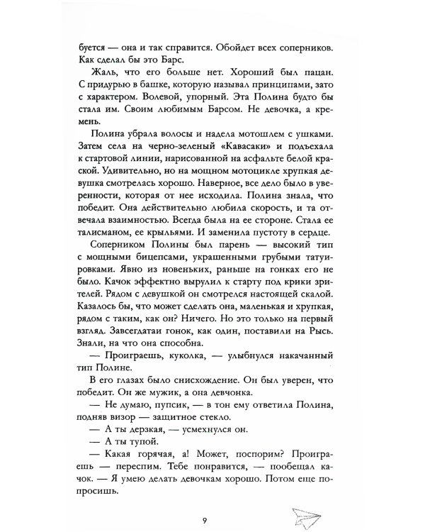 По осколкам твоего сердца