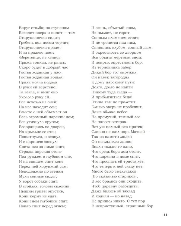 Русские сказки. Художник Виктор Васнецов