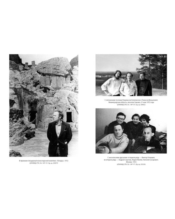 Иосиф Бродский: Опыт литературной биографии