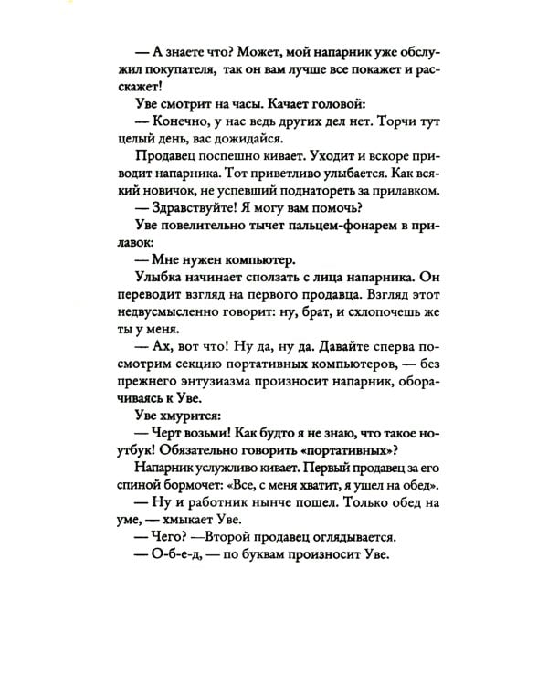 Вторая жизнь Уве (обл.)