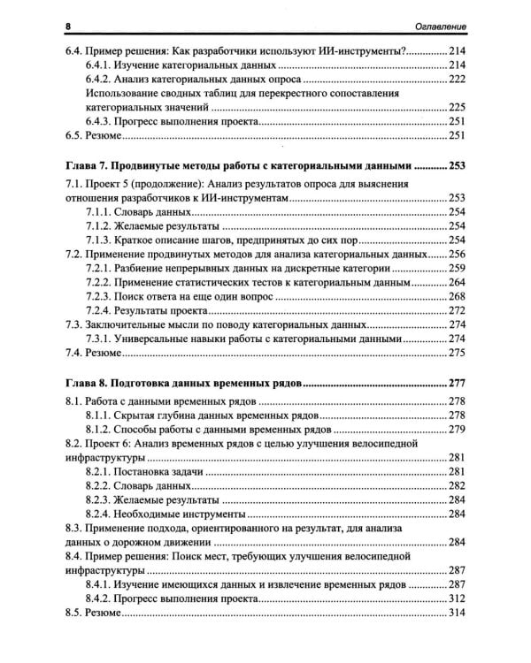 Анализ данных. Как стать профессионалом