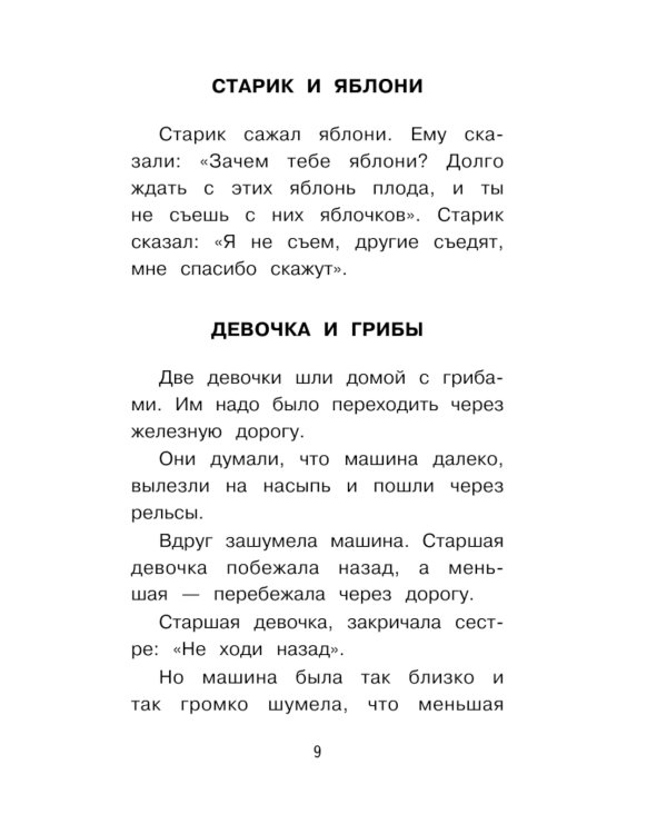 Филипок. Сказки и рассказы для детей