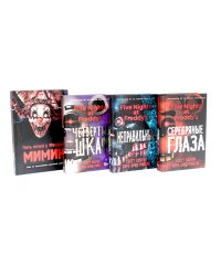 Пять ночей у Фредди + Мимик: гайд по прохождению культовой игры (комплект из 4-х книг)