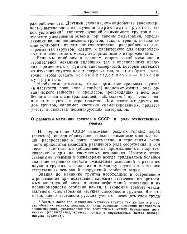 Механика грунтов: Полный курс