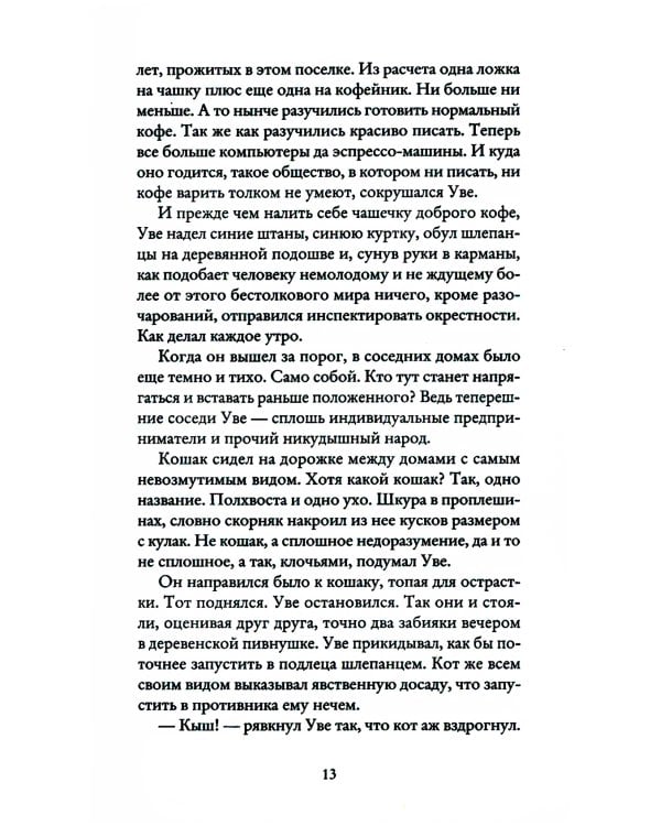 Вторая жизнь Уве (обл.)