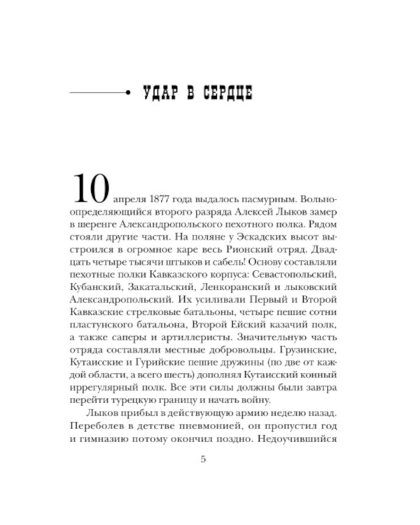 Удар в сердце