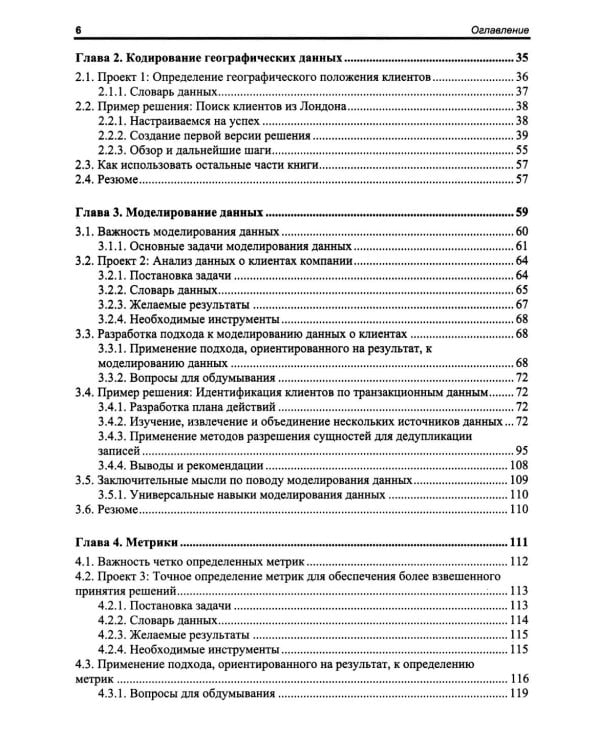 Анализ данных. Как стать профессионалом
