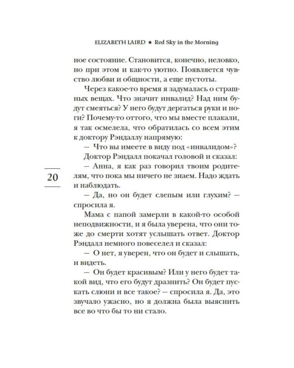 Алое небо рассвета: роман