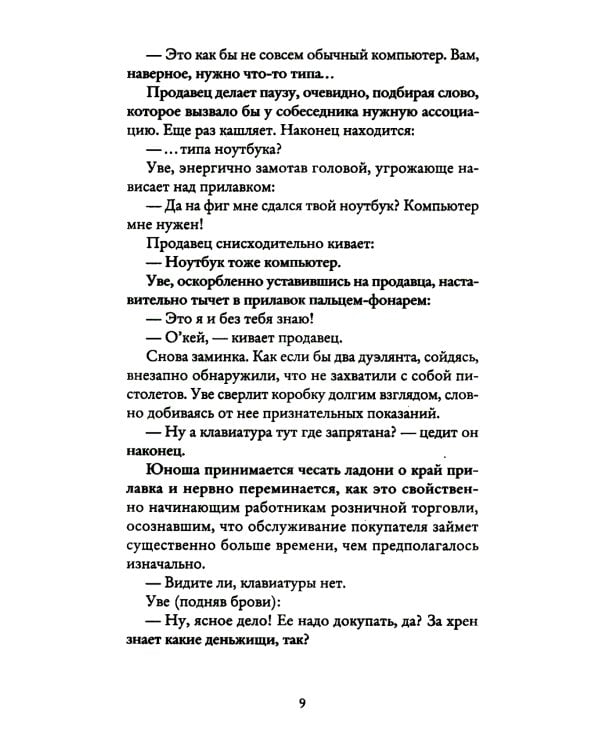 Вторая жизнь Уве (обл.)