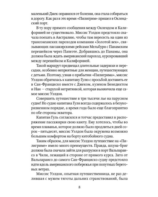 Пятнадцатилетний капитан: роман