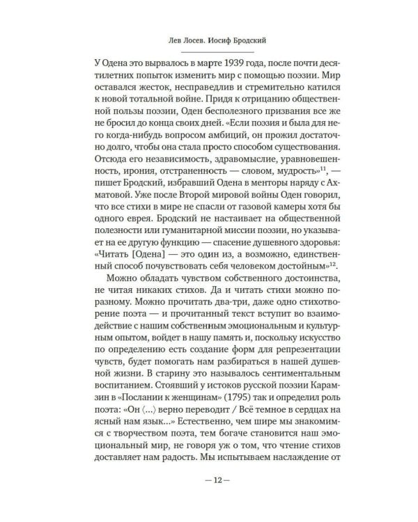 Иосиф Бродский: Опыт литературной биографии