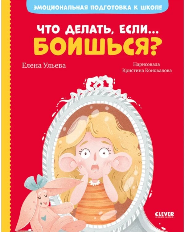 Что делать, если... боишься?