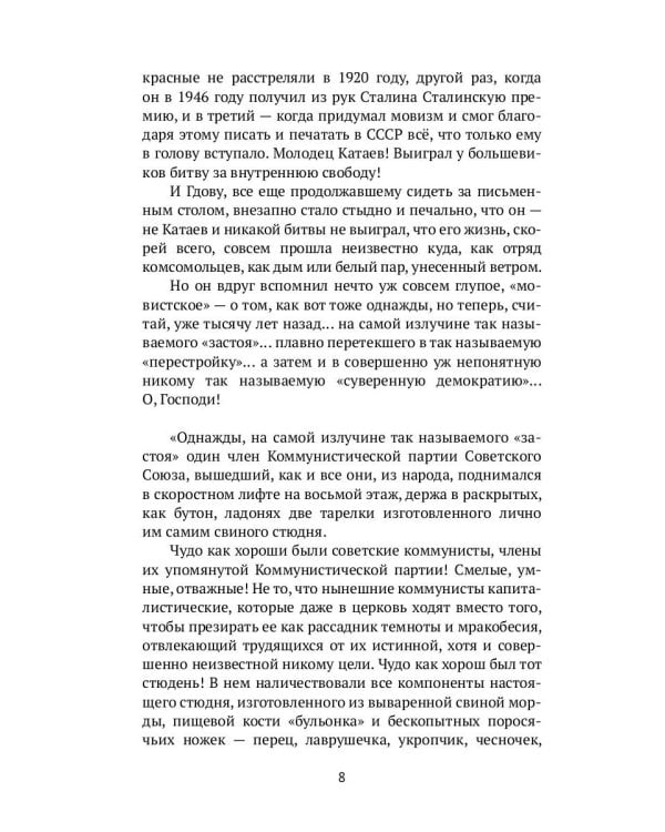 В поисках утраченной духовности: рассказы, очерки, портреты, случаи, эссе и другие художественные произведения
