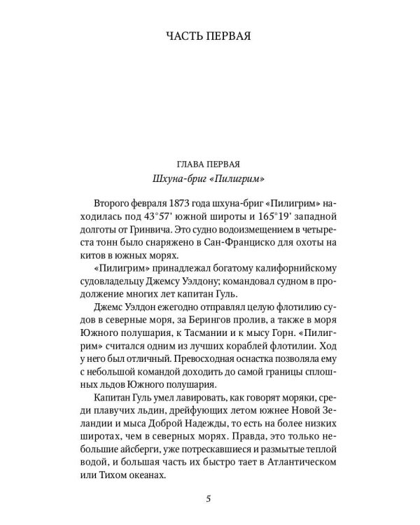 Пятнадцатилетний капитан: роман