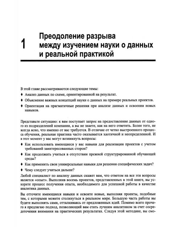 Анализ данных. Как стать профессионалом