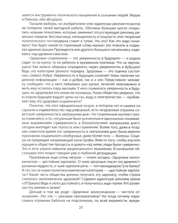 Потерянный разум