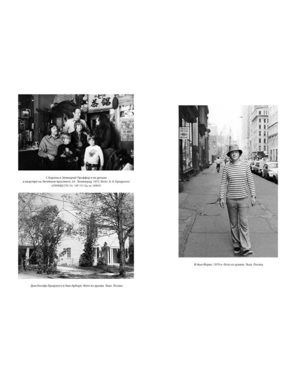 Иосиф Бродский: Опыт литературной биографии