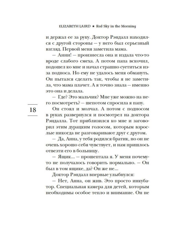 Алое небо рассвета: роман